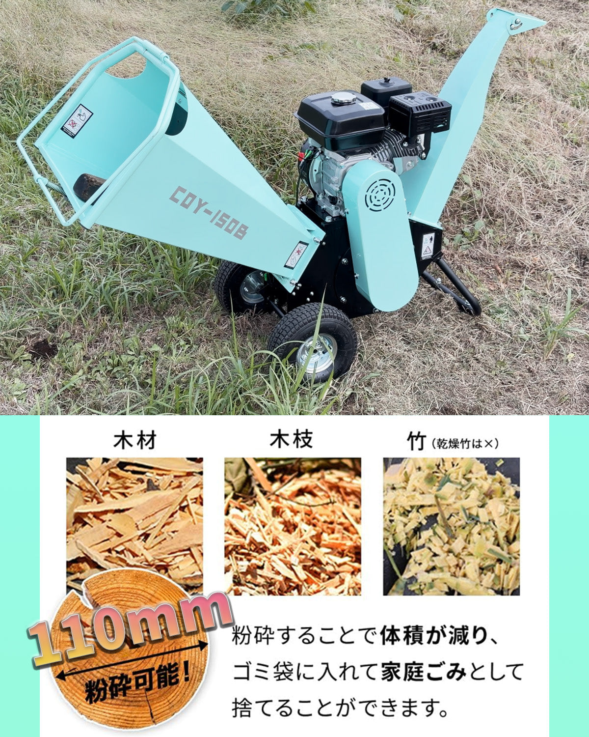 ウッドチッパー Kareyouエンジン粉砕機 木材最大110mm粉砕能力 COY150B 「個人様宛の場合、西濃運輸営業所止め」