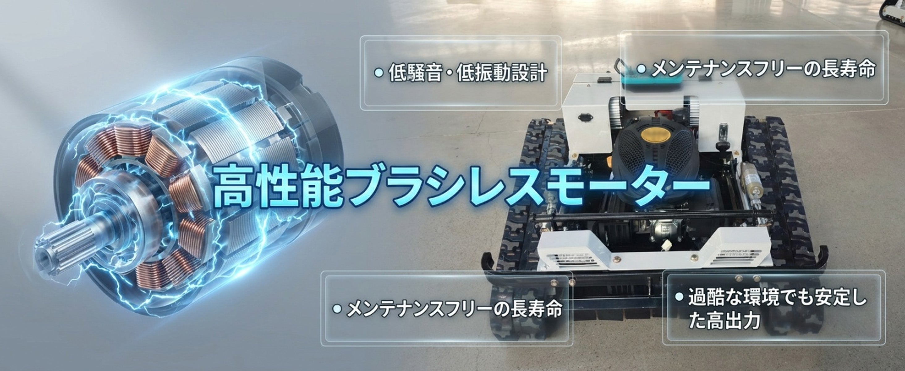 kareyouラジコン草刈機 高出力エンジン搭載 斜面・傾斜地対応 自動草刈機 高性能制御モジュール 遠隔操作 安全設計 YE480GS-RT