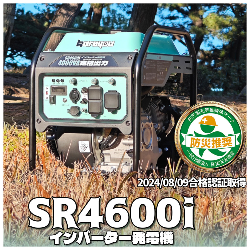 インバーター発電機 4.0kVA 防災マーク取得 東西日本用 エコモード 過負荷保護 移動販売 DIY 家庭 工事 災害時に大活躍