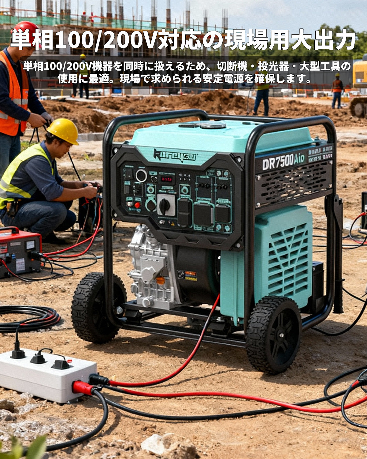 ディーゼル発電機インバーター 軽油発電機 オープン型7.5kVA出力 単相100/200V 20/30/50A出力 電圧切替可能 ワンプッシュ始動リモコン始動可能DR7500Aio