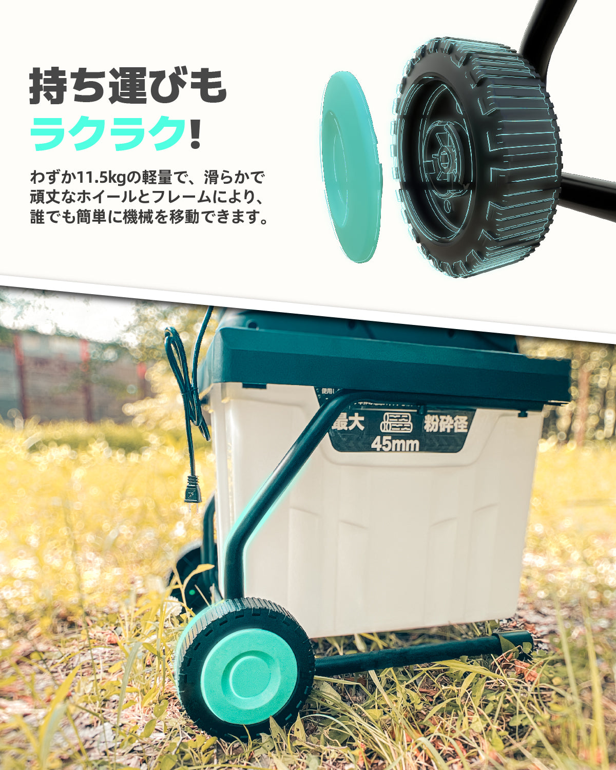 ウッドチッパー 電動粉砕機 電源コード5m 園芸用ガーデンシュレッダー AC電源 35-45mm ローラーミル刃100V・50/60Hz 家庭ごみ処理
