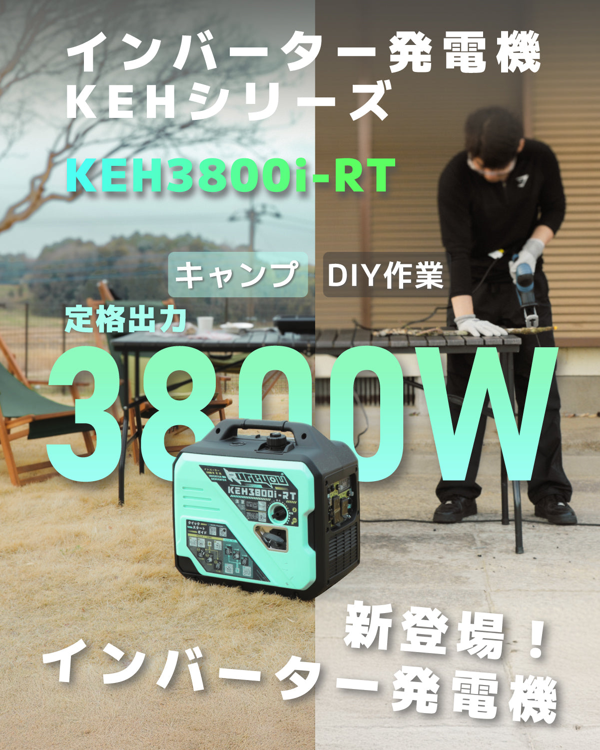 【新登場インバーター発電機KEHシリーズ】リモコン式インバーター発電機 ガソリン発電機KEH3800i-RT 最大出力3.8kVA 正弦波 防音型 高出力 静音 ガソリン発電機 ポータブル発電機 AC DC出力 50Hz/60H切替