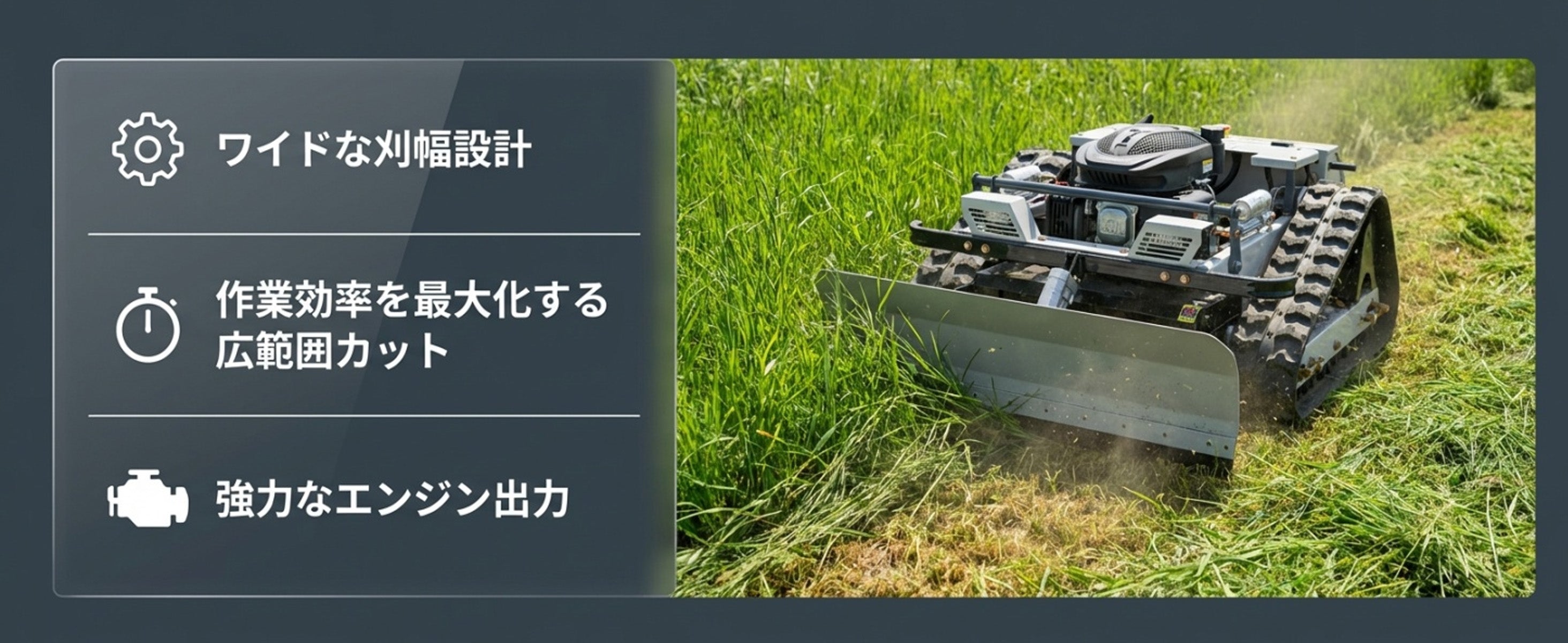 kareyouラジコン草刈機 高出力エンジン搭載 斜面・傾斜地対応 自動草刈機 高性能制御モジュール 遠隔操作 安全設計 YE480GS-RT