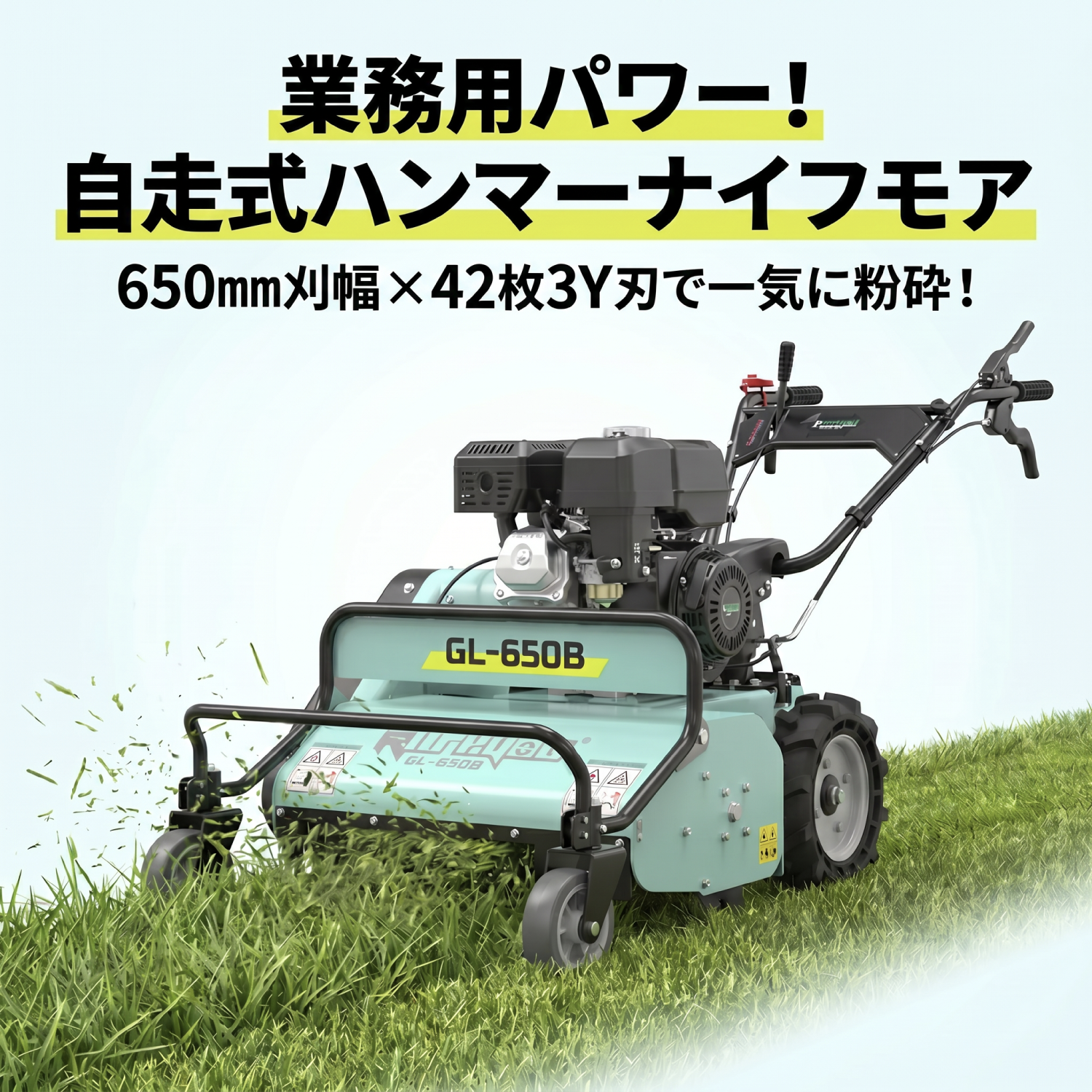 自走式草刈機Kareyou新商品　ハンマーナイフモア自走式 エンジン 草刈機　刈込幅65cmエンジン式 草刈り機 Y字刃　休耕田 畑 農業 河川敷 除草　「個人様宛の場合、西濃運輸営業所止め」GL-650B