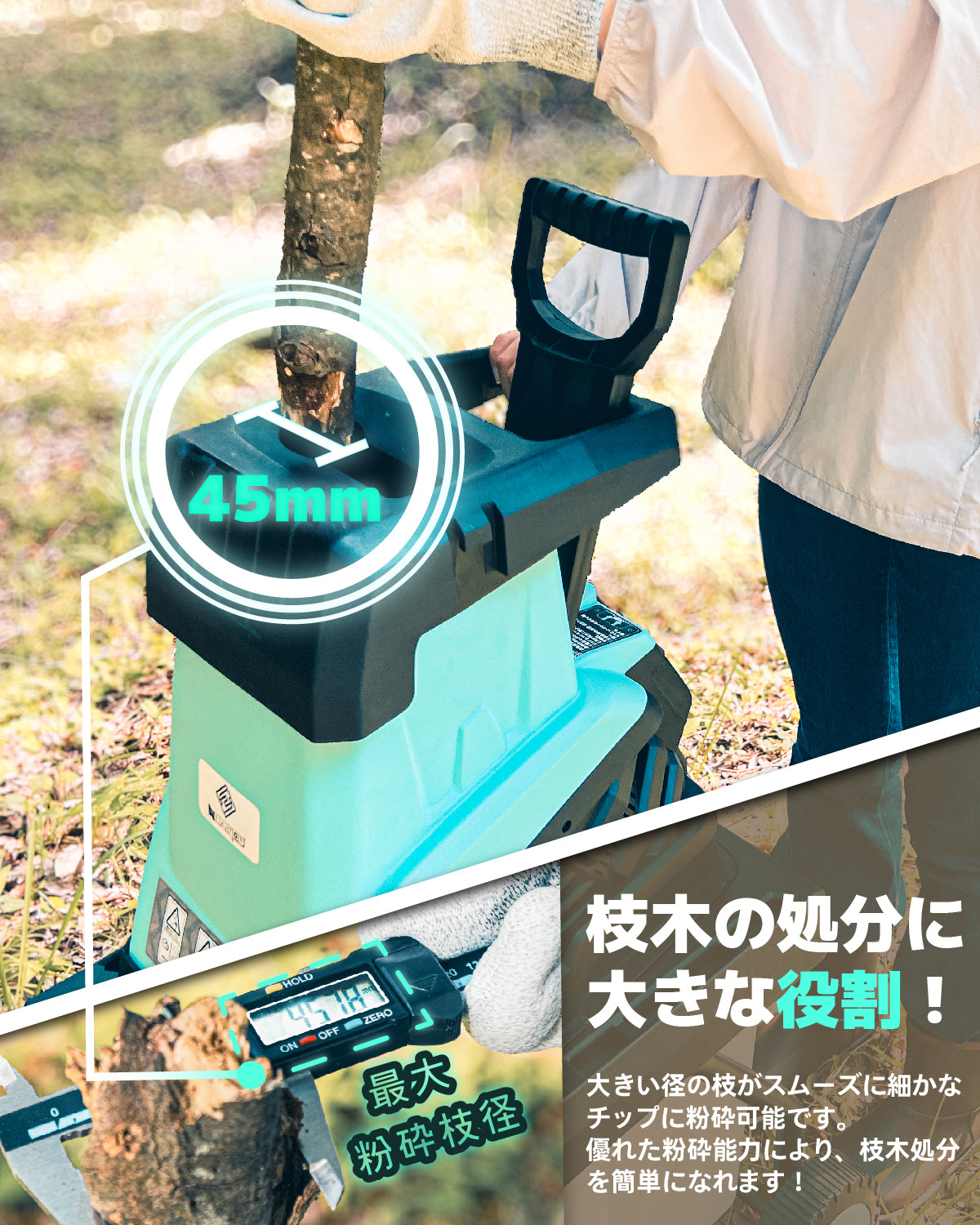 ウッドチッパー 電動粉砕機 電源コード5m 園芸用ガーデンシュレッダー AC電源 35-45mm ローラーミル刃100V・50/60Hz 家庭ごみ処理