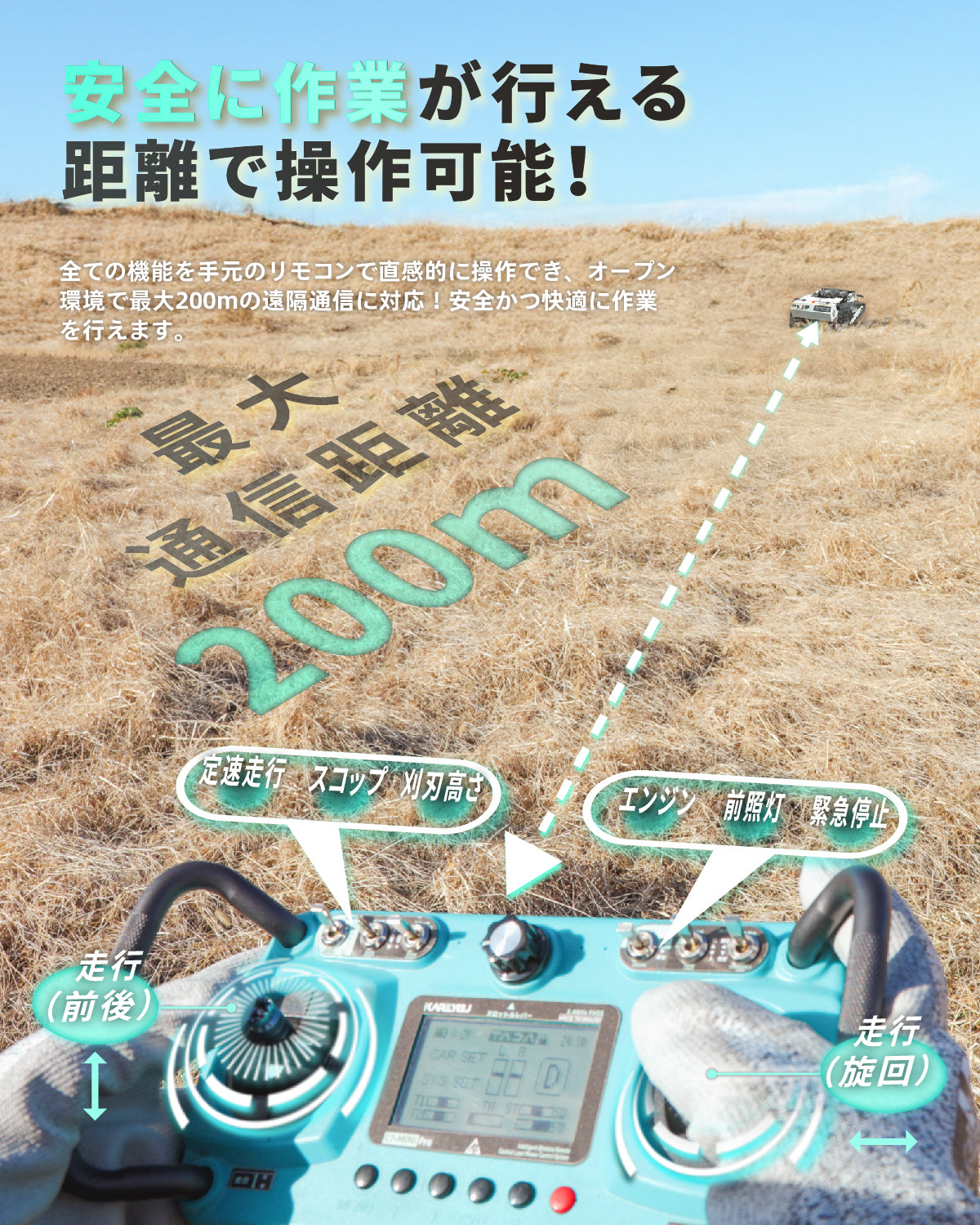kareyouラジコン草刈機 高出力エンジン搭載 斜面・傾斜地対応 自動草刈機 高性能制御モジュール 遠隔操作 安全設計 YE480GS-RT