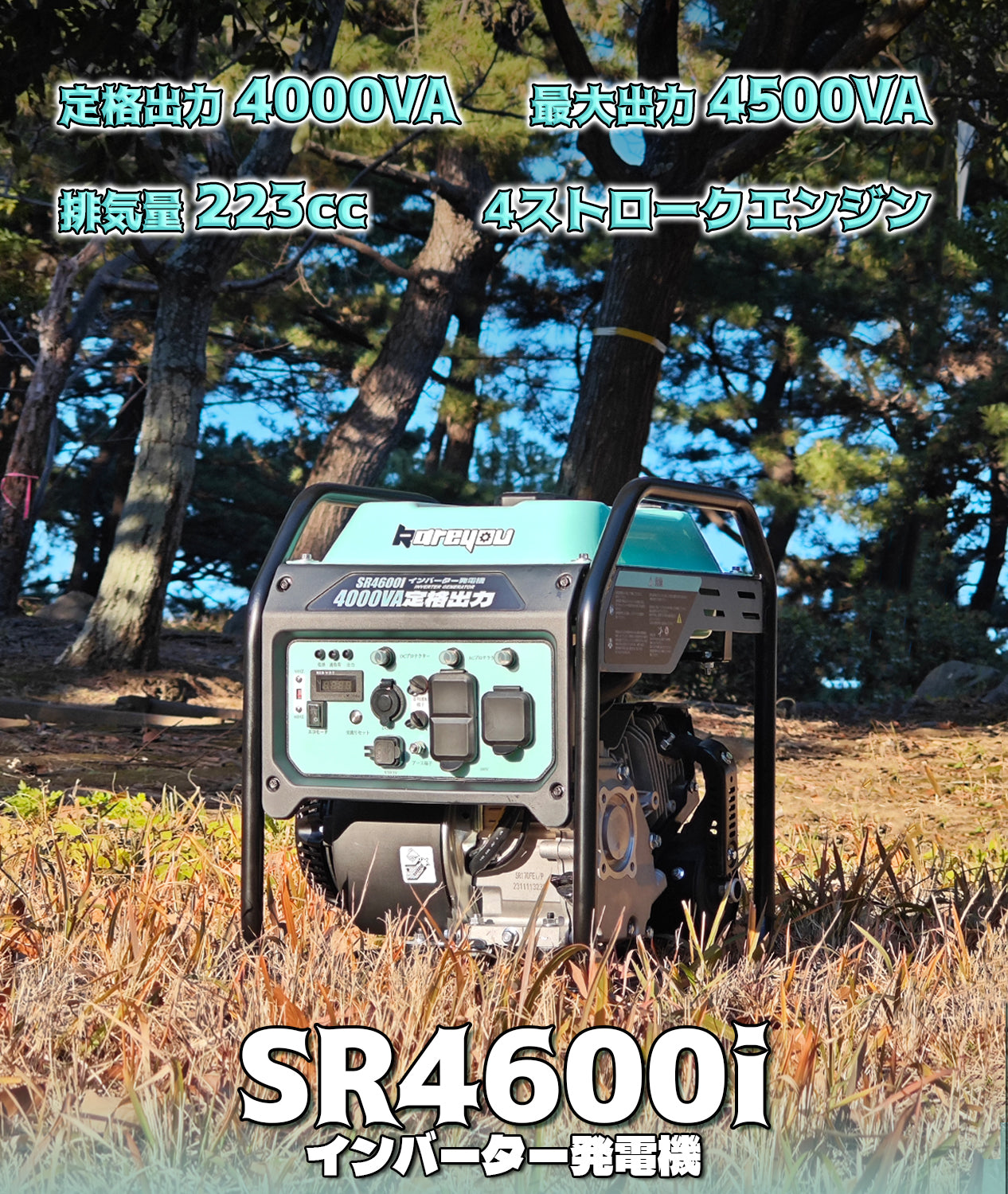 インバーター発電機 4.0kVA 防災マーク取得 東西日本用 エコモード 過負荷保護 移動販売 DIY 家庭 工事 災害時に大活躍