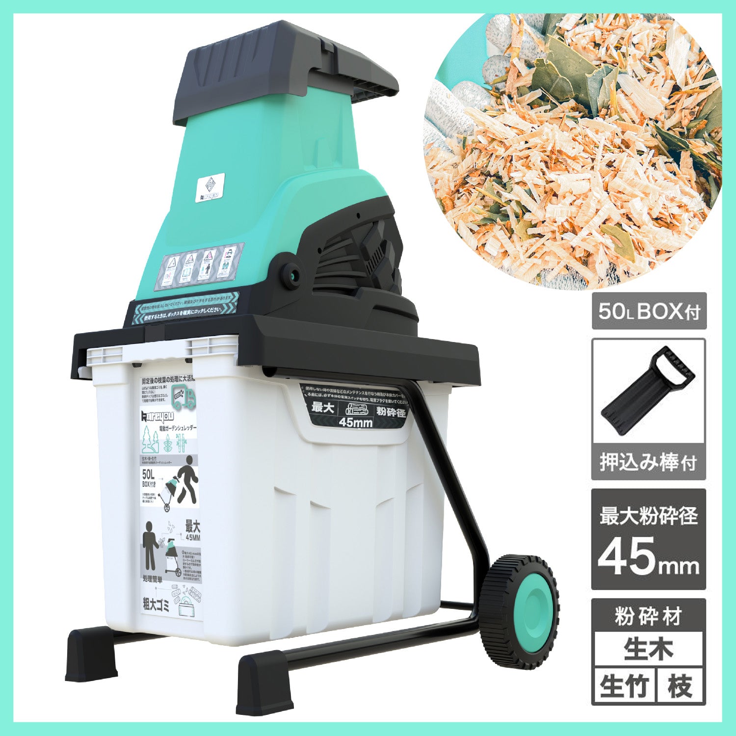 ウッドチッパー 電動粉砕機 電源コード5m 園芸用ガーデンシュレッダー AC電源 35-45mm ローラーミル刃100V・50/60Hz 家庭ごみ処理
